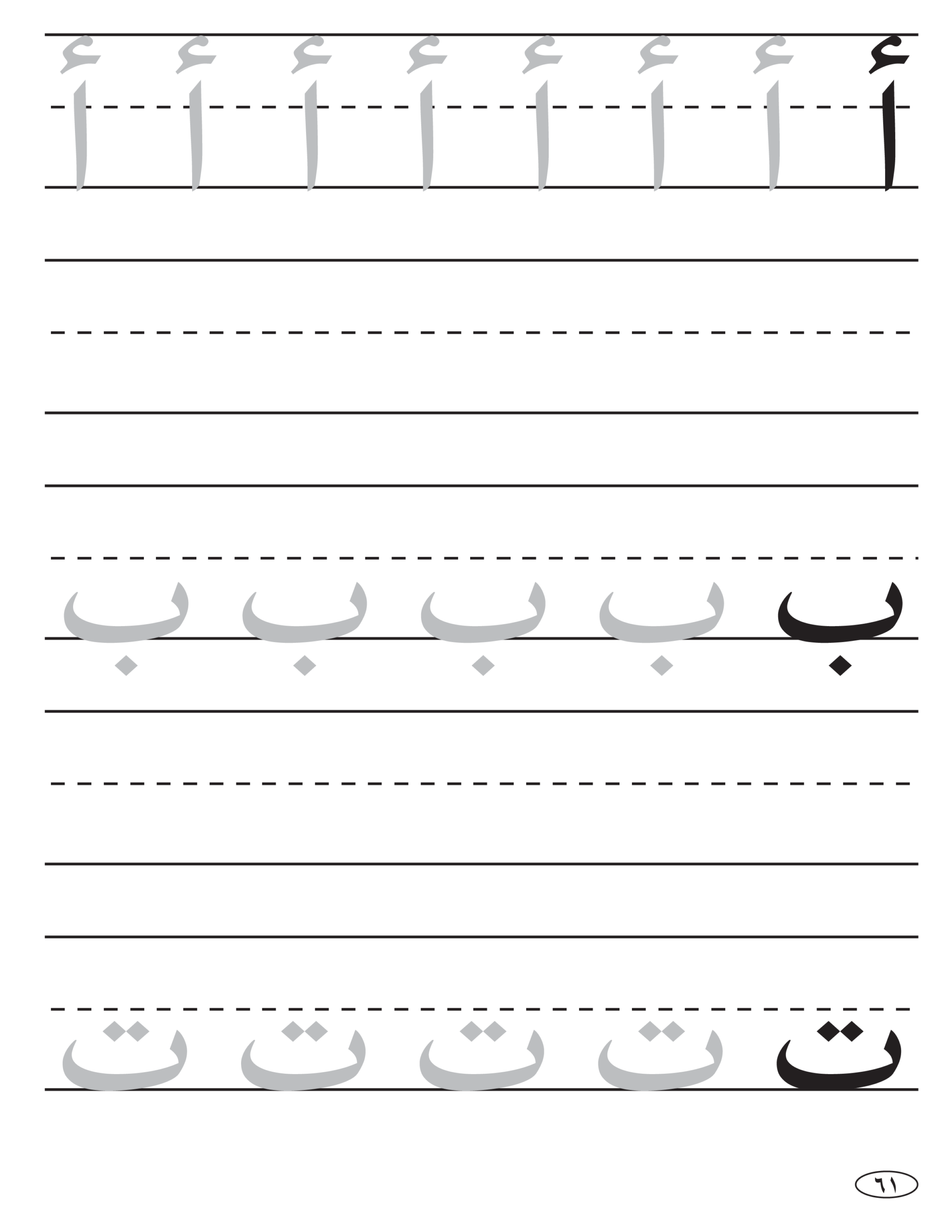 arabic alphabet worksheets printable pdf